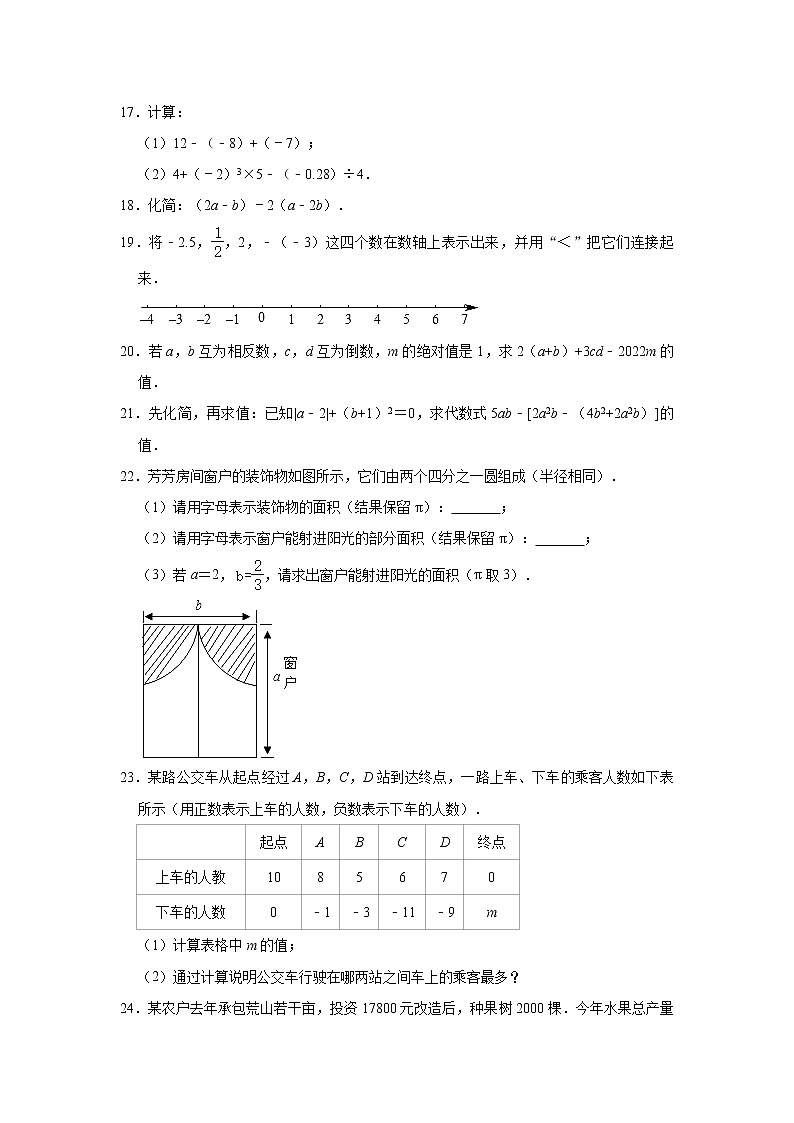 福建省龙岩市长汀县华师大版2022-2023学年七年级(上)期中数学试卷(解析版)03