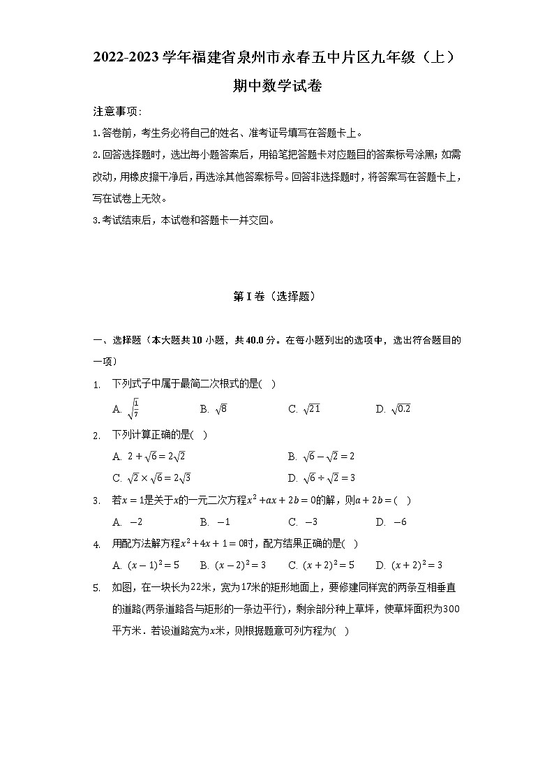 福建省泉州市永春五中片区2022-2023学年九年级(上)期中数学试卷(解析版)01