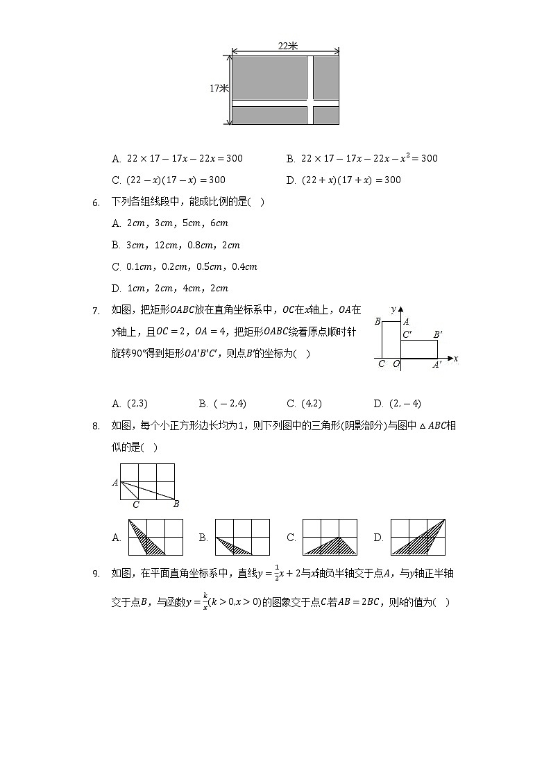 福建省泉州市永春五中片区2022-2023学年九年级(上)期中数学试卷(解析版)02
