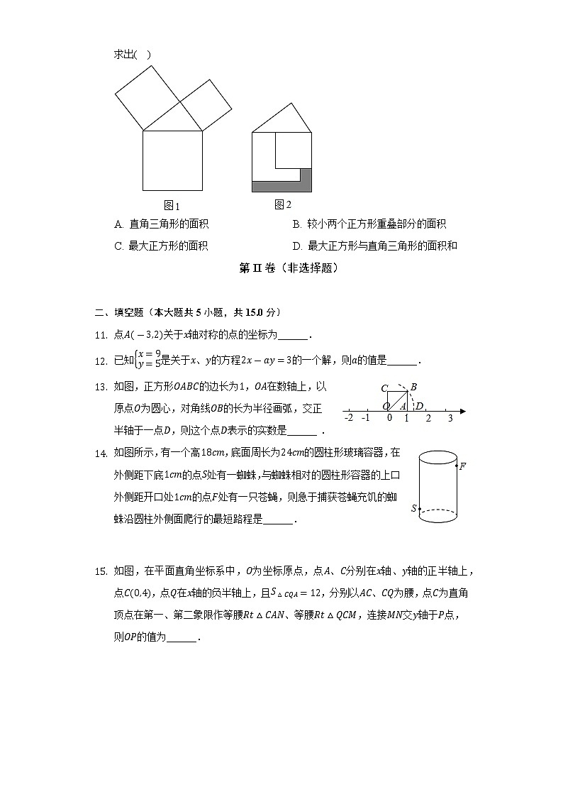 广东省深圳市宝安外国语学校2022-2023学年八年级(上)期中数学试卷(解析版)03