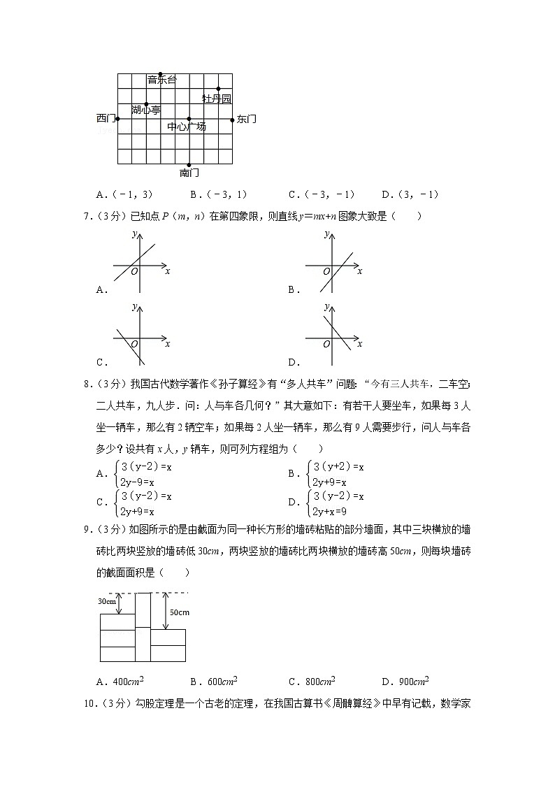 廣東省深圳市南山實(shí)驗(yàn)教育集團(tuán)2022-2023學(xué)年八年級(jí)上學(xué)期期中數(shù)學(xué)試卷(解析版)第2頁(yè)