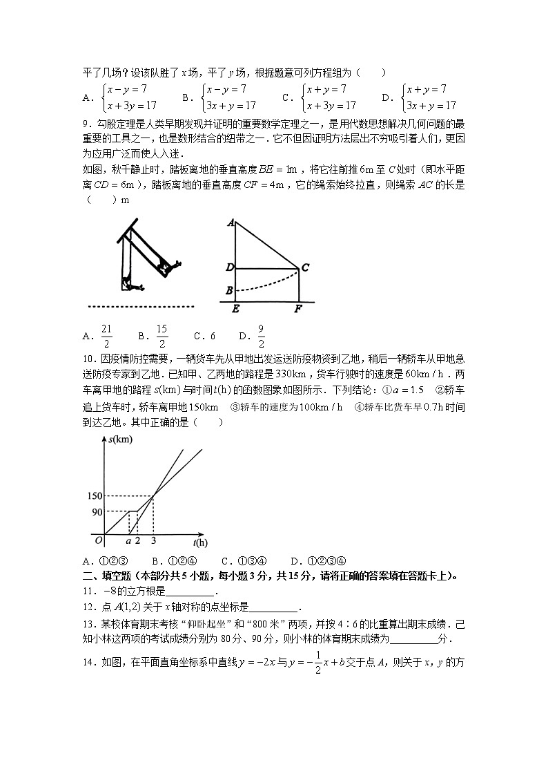广东省深圳市龙岗区2022-2023学年八年级上学期期末考试数学试题(无答案)第2页