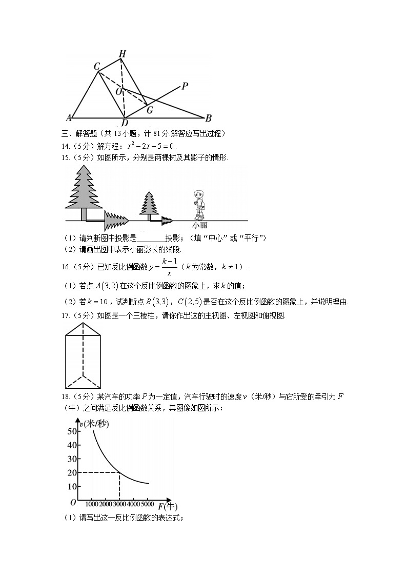陕西省咸阳实验中学2021-2022学年九年级上学期数学第三次月考试题(有答案)03