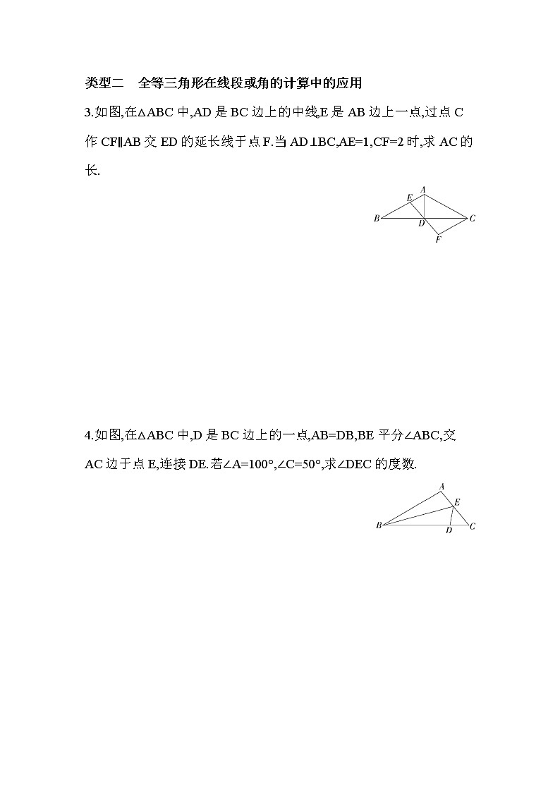 人教版八年级数学上册 专项素养综合全练(一)(含答案解析)第2页