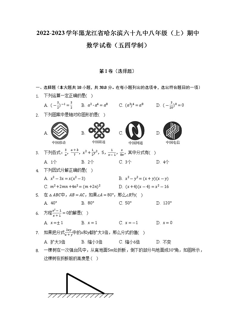 黑龙江省哈尔滨市第六十九中学校2022--2023学年八年级上学期期中数学试卷+(有答案)第1页