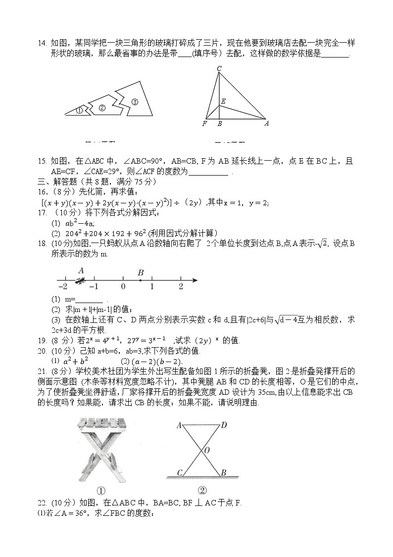河南省周口市郸城县2022-2023学年八年级上学期期中学情检测 数学试题(含答案)第2页