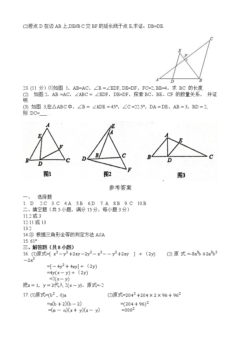 河南省周口市郸城县2022-2023学年八年级上学期期中学情检测 数学试题(含答案)第3页