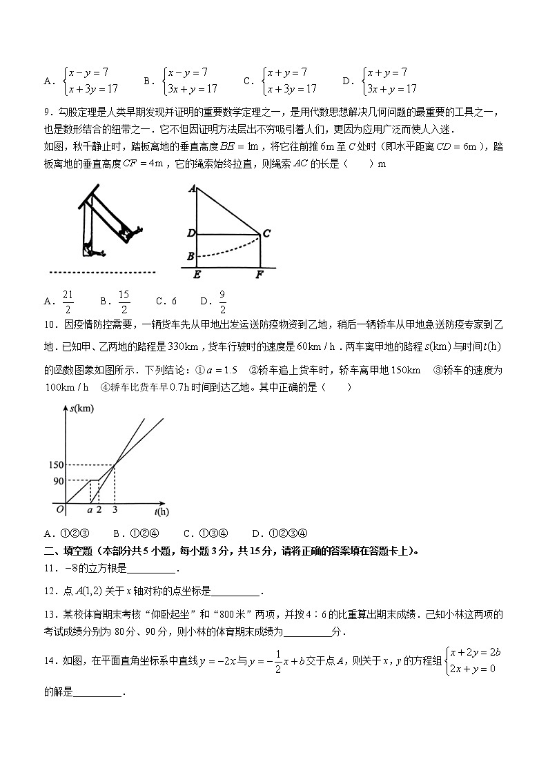 广东省深圳市龙岗区2022-2023学年八年级上学期期末考试数学试题(无答案)第2页