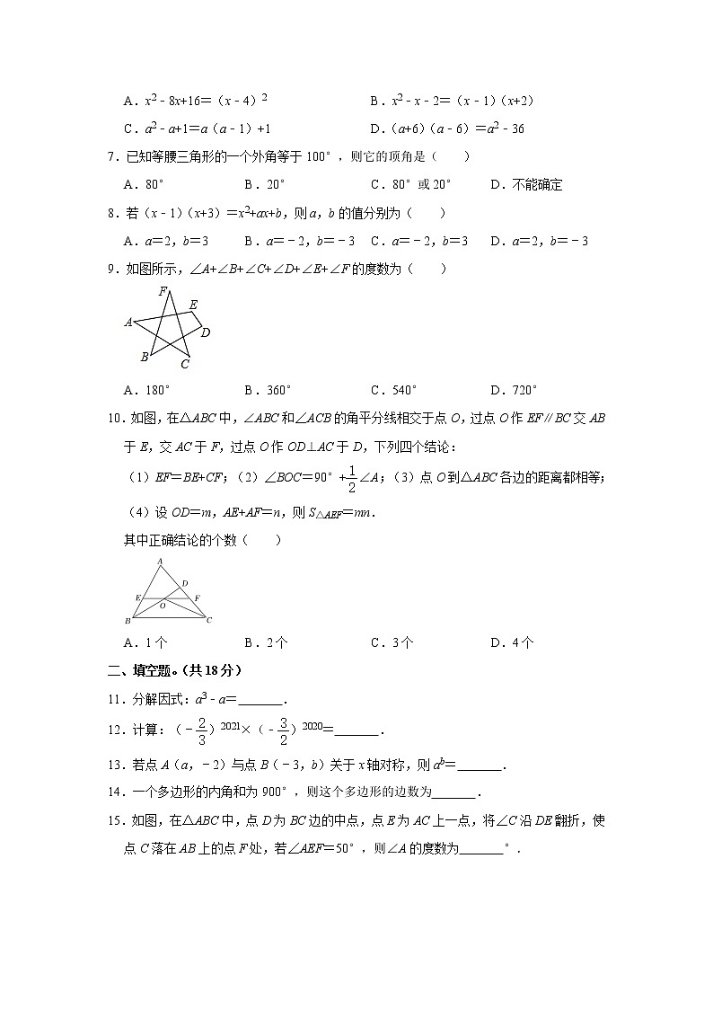 湖北省仙桃市彭场中学2022-2023学年八年级数学上册第三次月考测试题(含答案)第2页