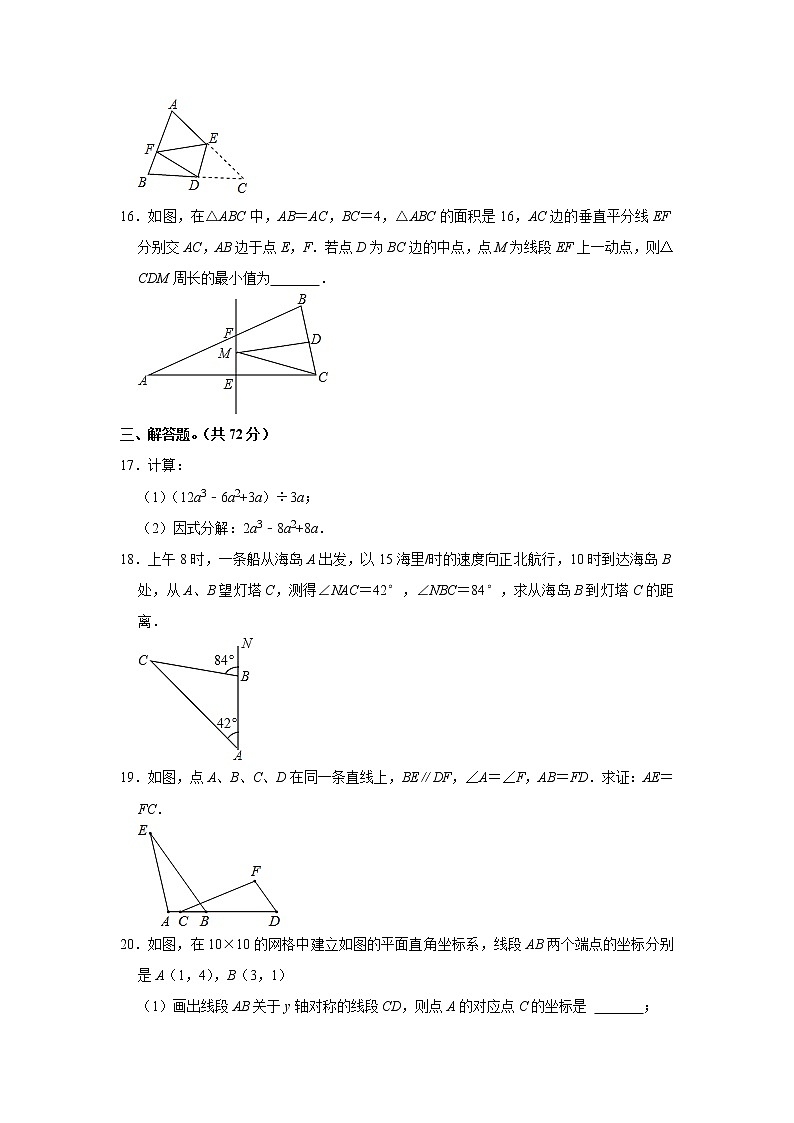 湖北省仙桃市彭场中学2022-2023学年八年级数学上册第三次月考测试题(含答案)第3页