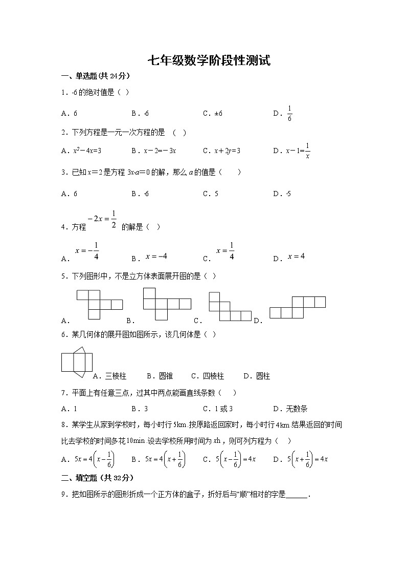 江苏省徐州市丰县欢口镇欢口初级中学2022-2023学年七年级上学期第二次月考数学试卷(含答案)第1页