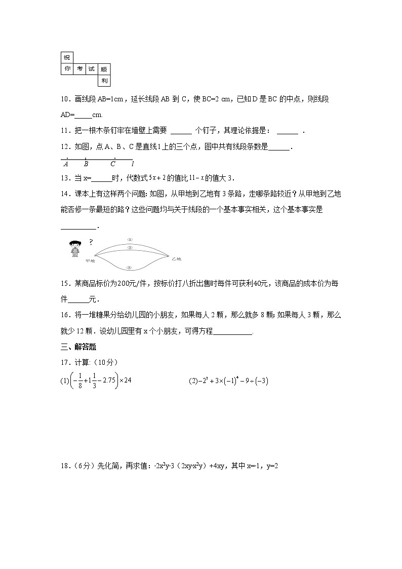 江苏省徐州市丰县欢口镇欢口初级中学2022-2023学年七年级上学期第二次月考数学试卷(含答案)第2页