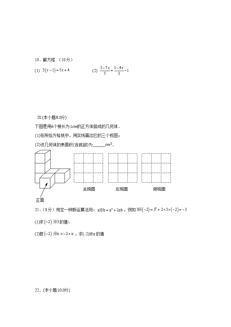 江苏省徐州市丰县欢口镇欢口初级中学2022-2023学年七年级上学期第二次月考数学试卷(含答案)第3页