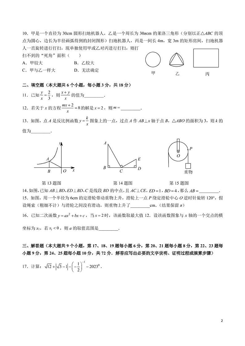 2022-2023-1广益九上第三次月考数学试卷第2页