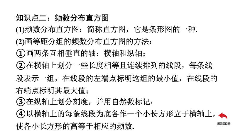 北师大版七年级上册数学同步课件 第六章 第4课时 数据的表示(2)第6页