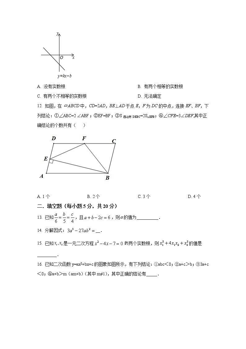 四川省内江市2022年九年级中考一模数学试卷(含答案)第3页