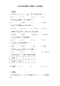 2023年中考数学一轮复习：分式训练(含答案)