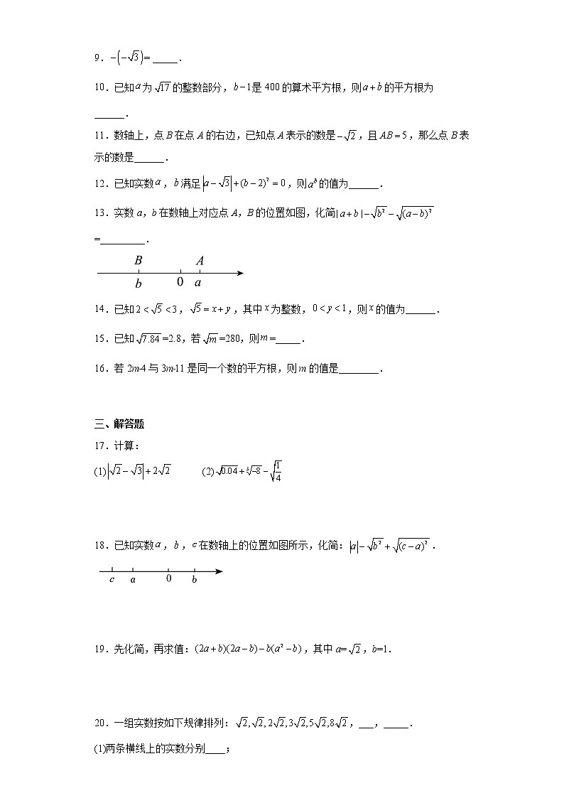 2023年中考数学一轮复习:实数训练(含答案)第2页