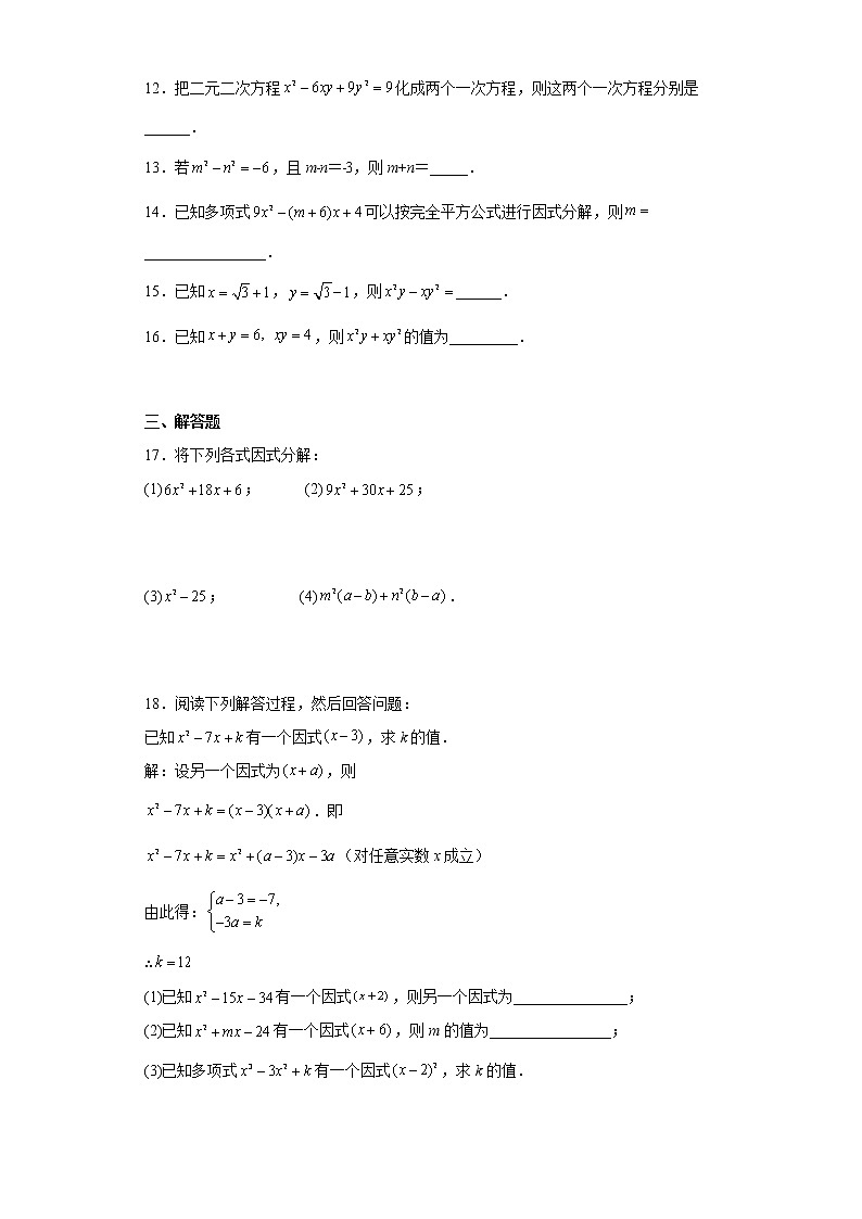 2023年中考数学一轮复习:因式分解训练(含答案)第2页