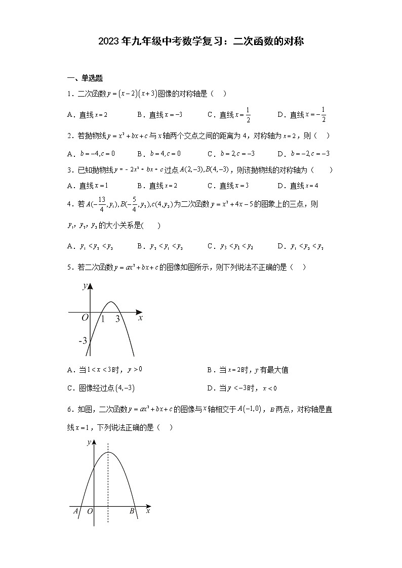 2023年九年级中考数学复习:二次函数的对称(含答案)第1页