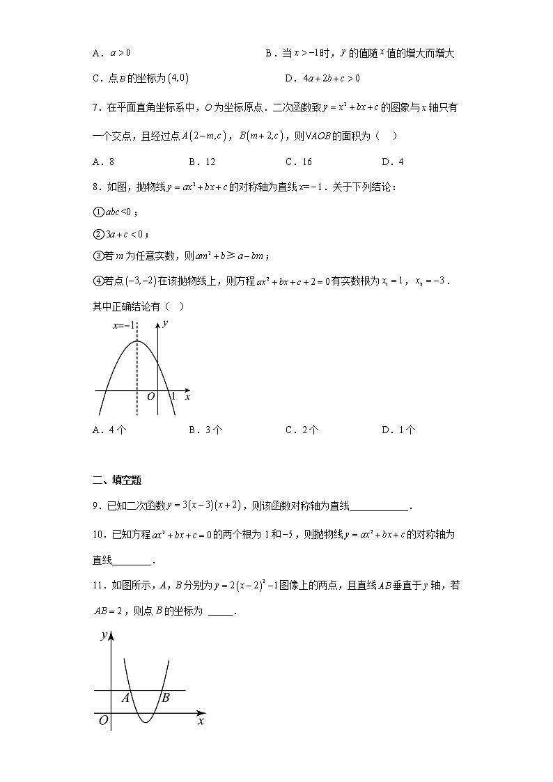 2023年九年级中考数学复习:二次函数的对称(含答案)第2页