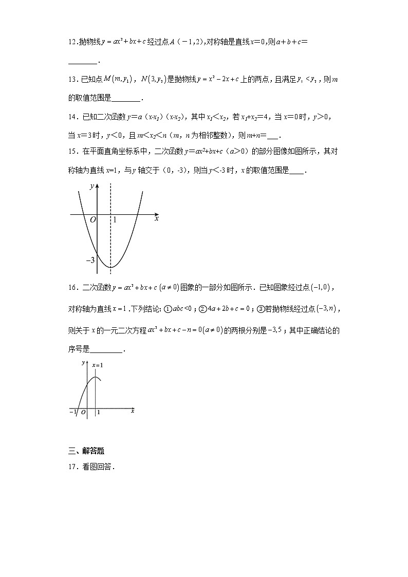 2023年九年级中考数学复习:二次函数的对称(含答案)第3页
