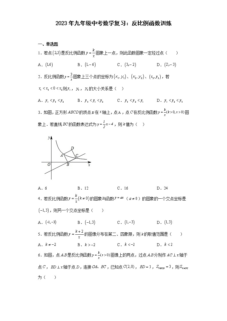 2023年九年级中考数学复习:反比例函数训练(含答案)第1页