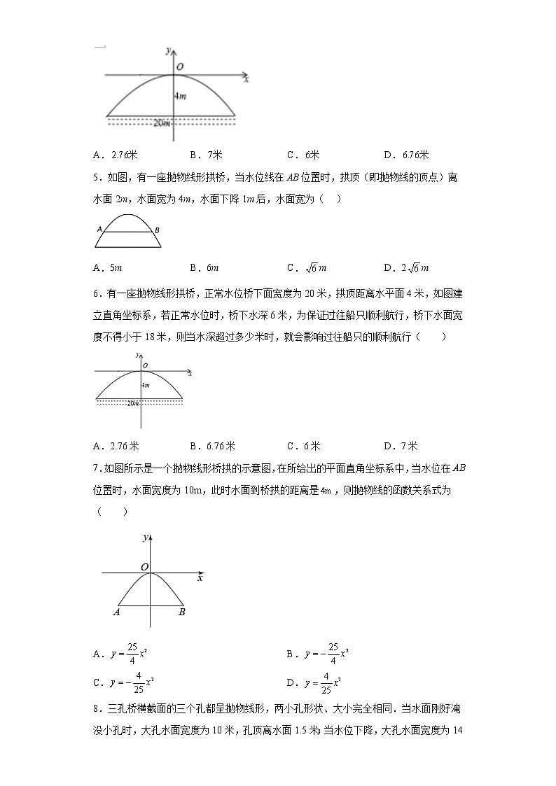 2023年九年级中考数学复习:实际问题与二次函数(拱桥问题)训练(含答案)第2页