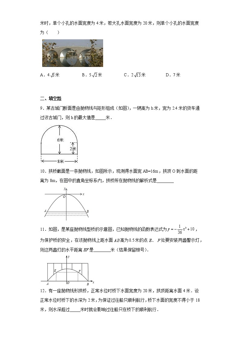 2023年九年级中考数学复习:实际问题与二次函数(拱桥问题)训练(含答案)第3页