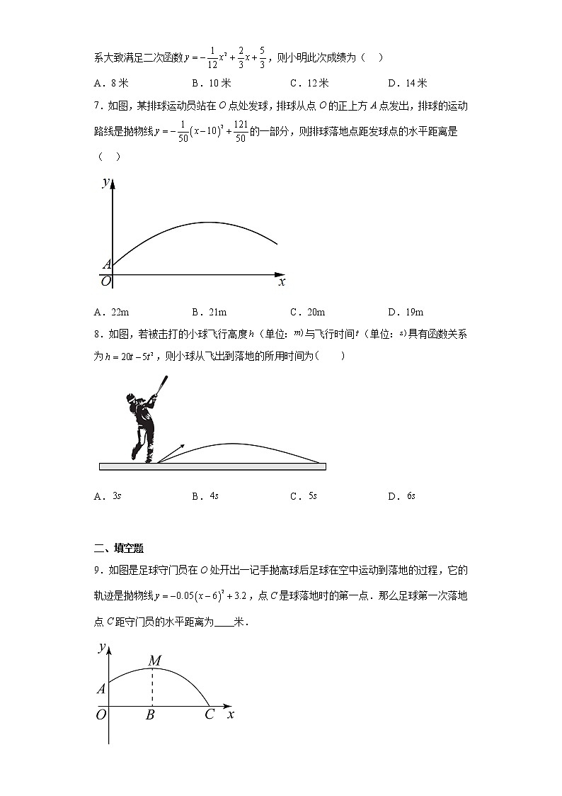 2023年九年级中考数学复习:实际问题与二次函数(投球问题)训练(含答案)第2页