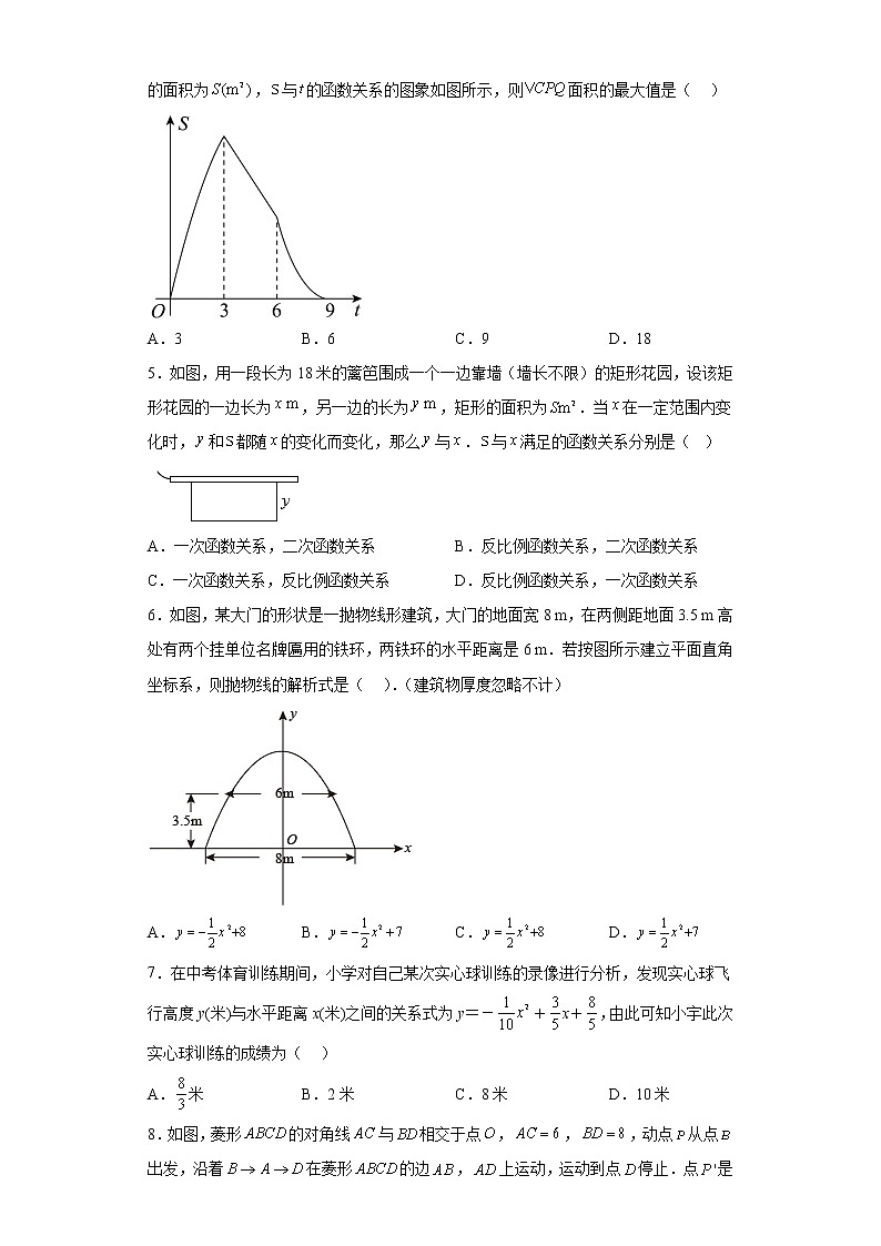 2023年九年级中考数学复习:实际问题与二次函数训练(含答案)第2页