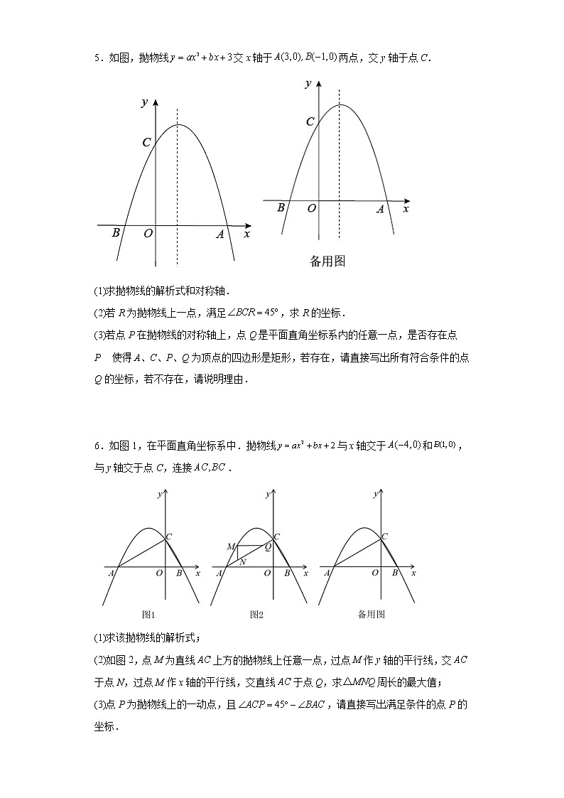 2023年九年级数学中考专题训练:二次函数综合压轴题(角度问题)及答案第3页