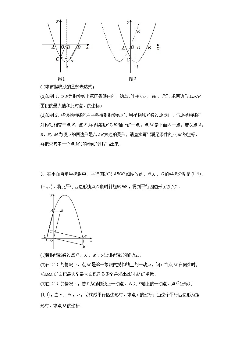 2023年九年级数学中考专题训练:二次函数综合压轴题(面积问题)及答案第2页