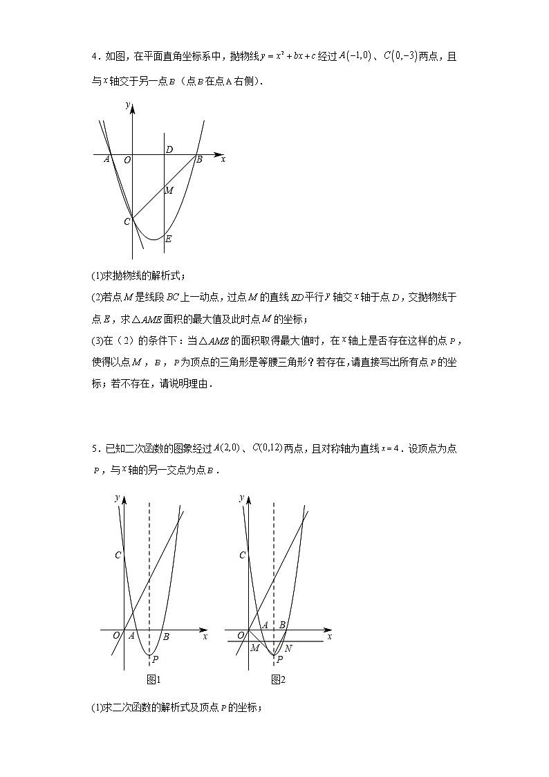 2023年九年级数学中考专题训练:二次函数综合压轴题(面积问题)及答案第3页