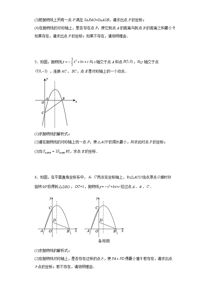 2023年九年级数学中考专题训练:二次函数综合压轴题(线段周长问题)及答案03