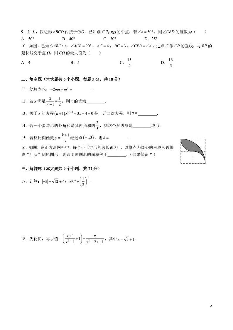 2022-2023-1郡维九上第三次月考数学试卷第2页