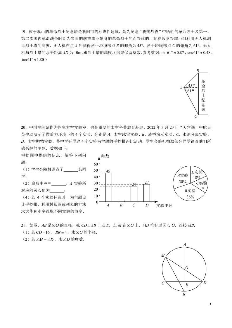 2022-2023-1郡维九上第三次月考数学试卷第3页
