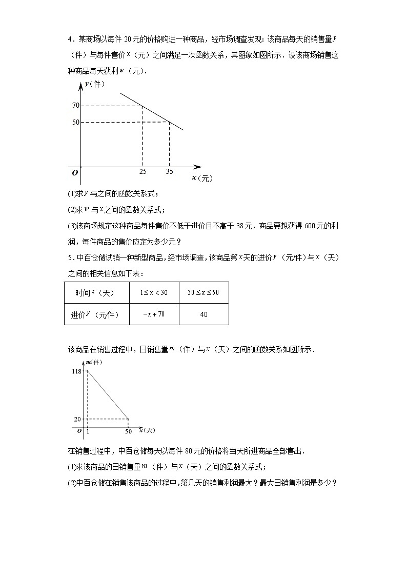 九年级数学中考专题训练——实际问题与二次函数第2页