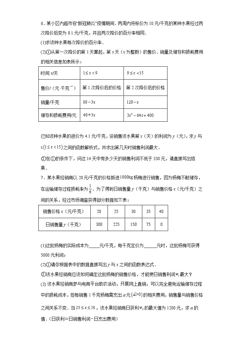 九年级数学中考专题训练——实际问题与二次函数第3页