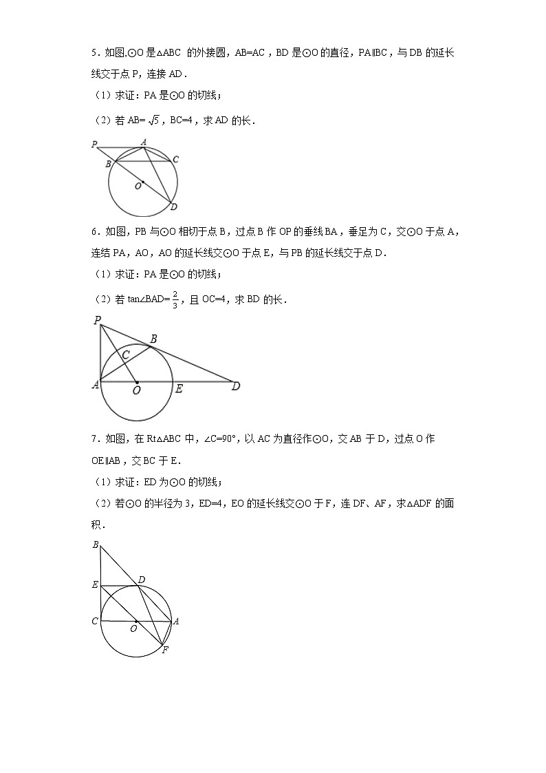 九年级数学中考专题训练——证明圆的切线第2页