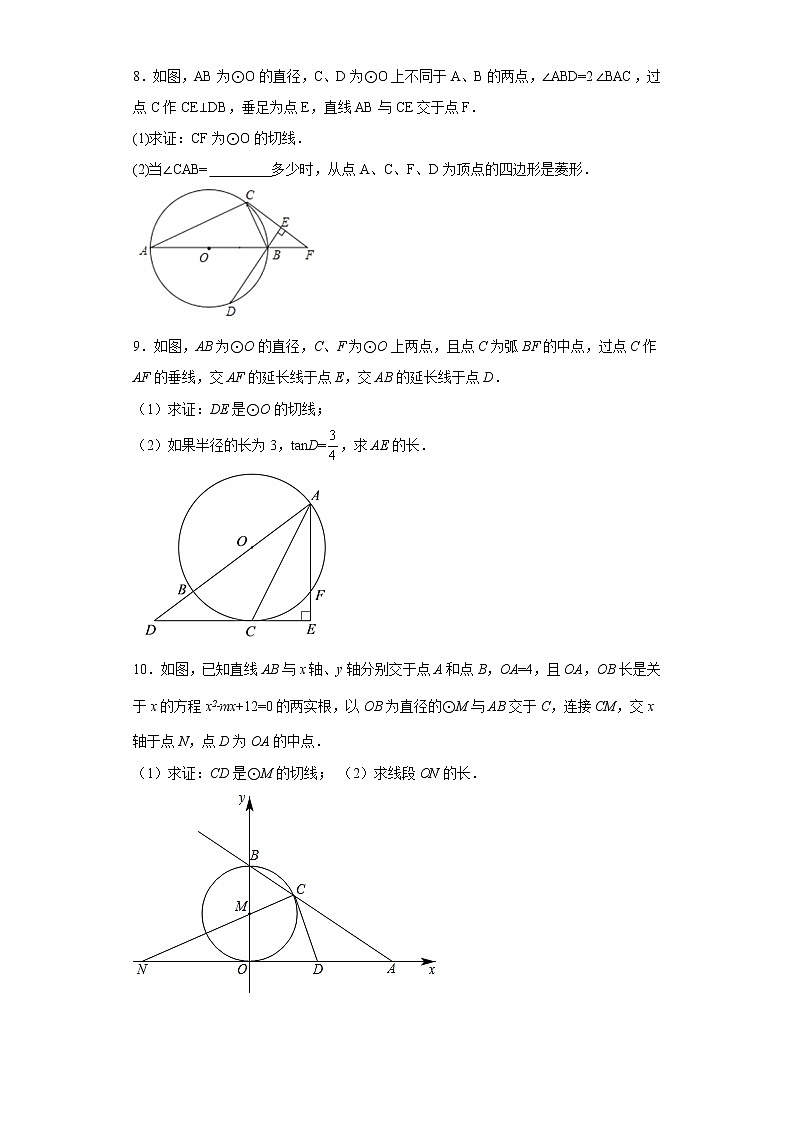 九年级数学中考专题训练——证明圆的切线第3页