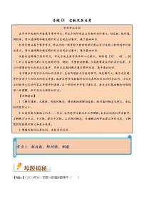 三年中考（2020-2022）数学母题探究系列专题---01.实数的概念及运算（精讲）