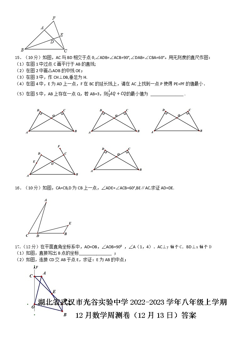 湖北省武汉市光谷实验中学2022-2023学年八年级上学期12月数学周测卷(12月13日)02