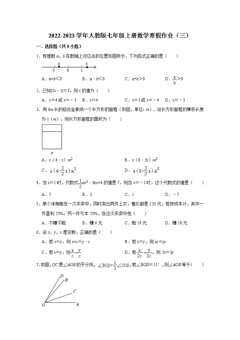 2022-2023学年人教版七年级上册数学寒假作业(三)第1页