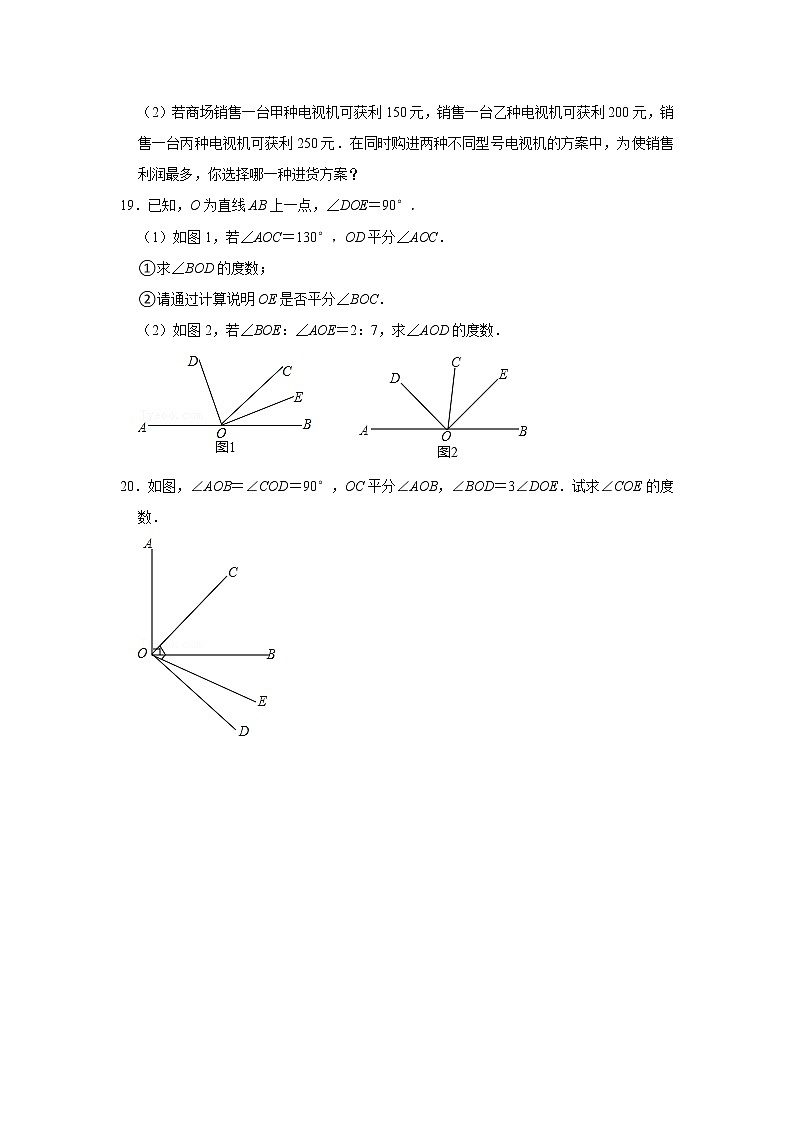 2022-2023学年人教版七年级上册数学寒假作业(三)第3页