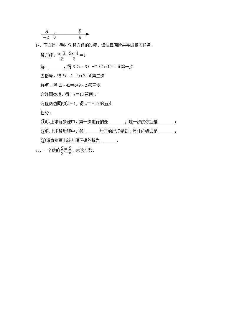 2022-2023学年人教版七年级上册数学寒假作业(十)第3页