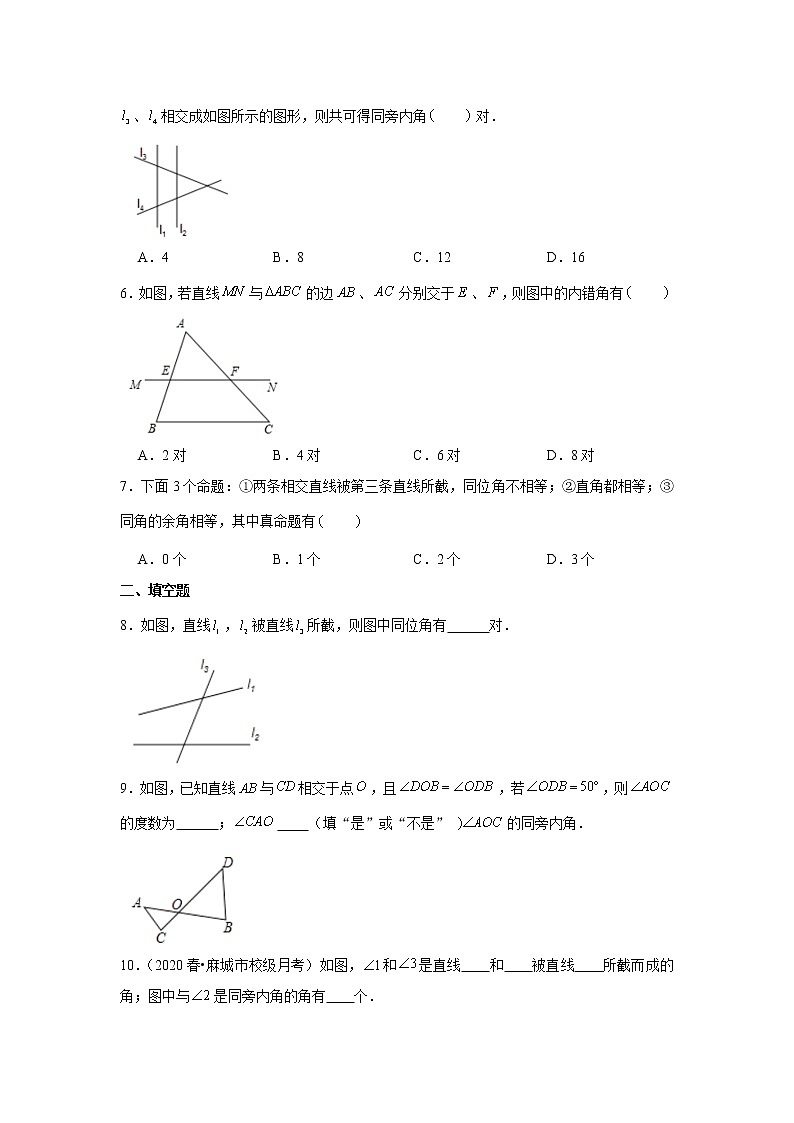 《5.1.3 同位角、内错角、同旁内角》精品课件PPT+教学方案+同步练习02