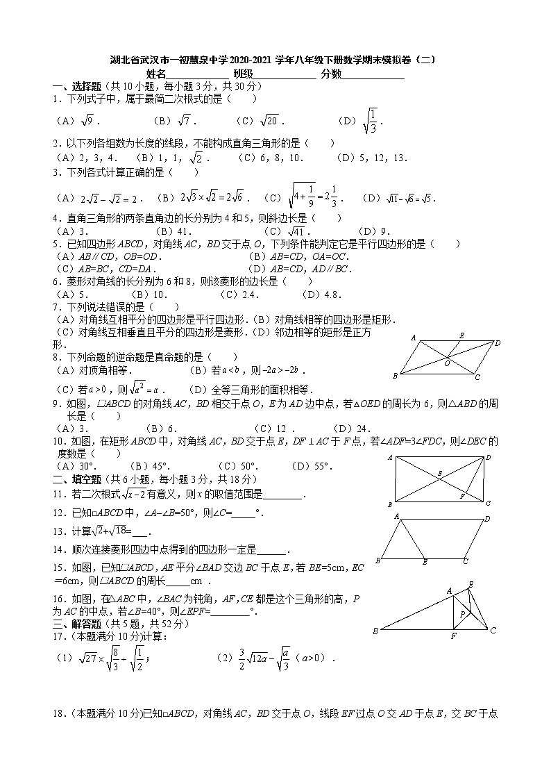 湖北省武汉市一初慧泉中学2020-2021学年八年级下册数学期末模拟卷(二)01