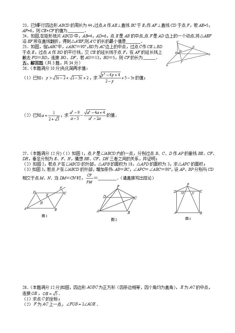 湖北省武汉市一初慧泉中学2020-2021学年八年级下册数学期末模拟卷(二)03