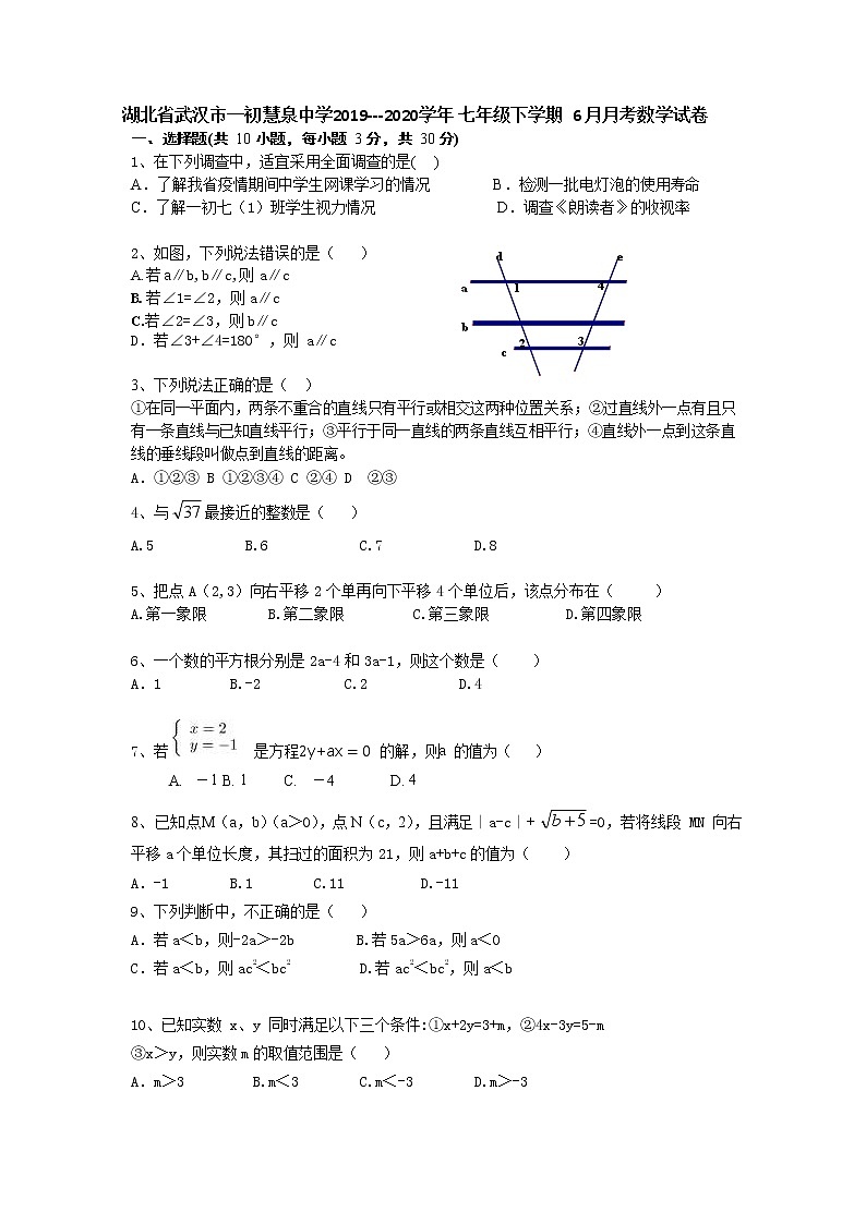 湖北省武汉市一初慧泉中学2019---2020学年七年级下学期 6 月月考数学试卷01